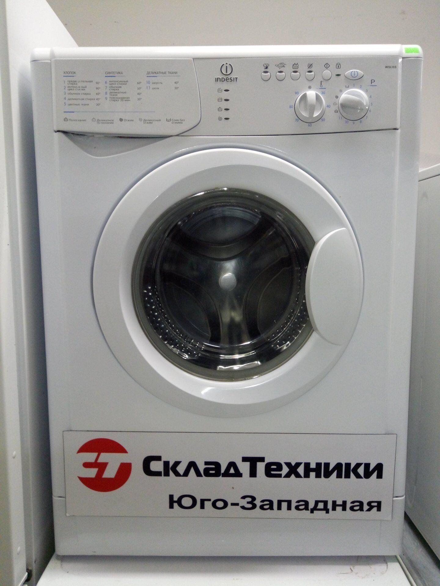 Стиральная машина Indesit WISL 105